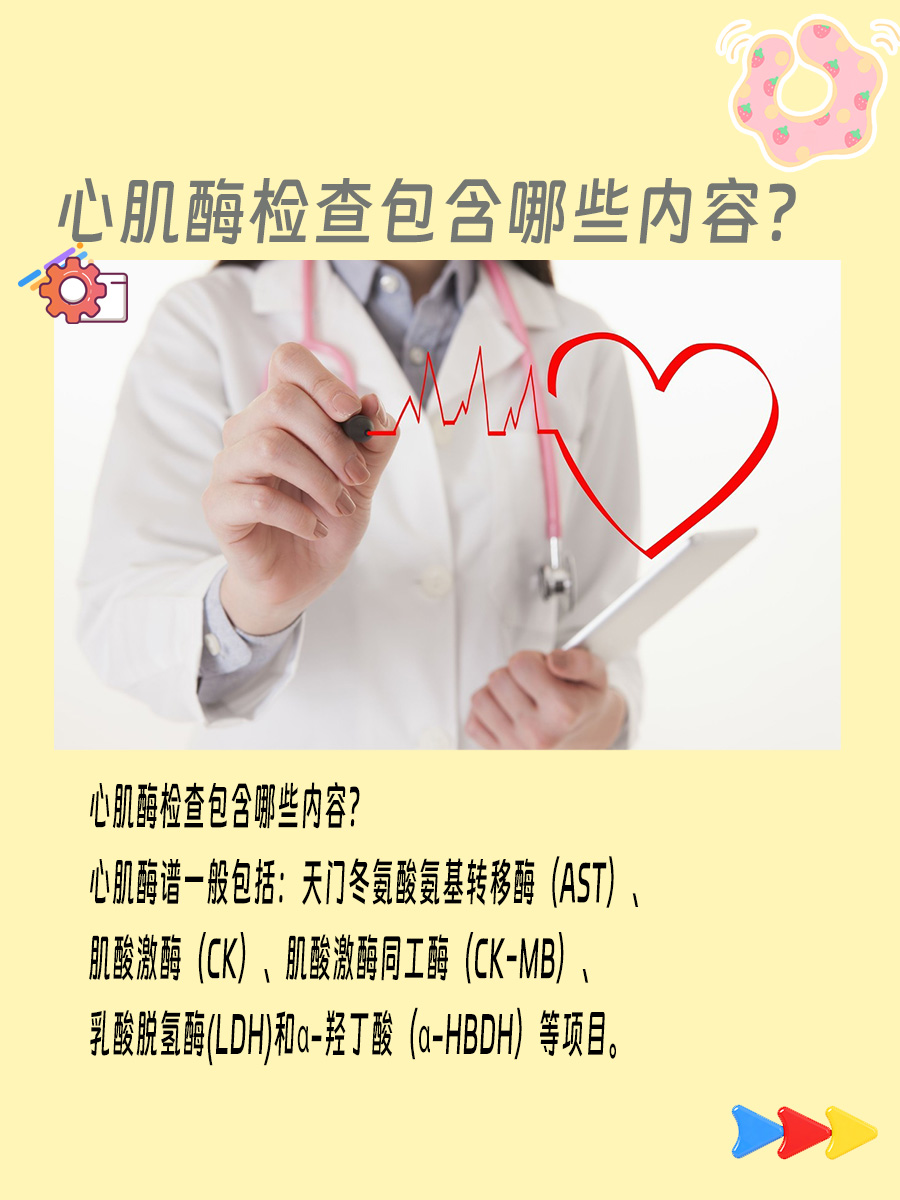 心肌酶是查什么的，带你正确认识心肌酶检查！