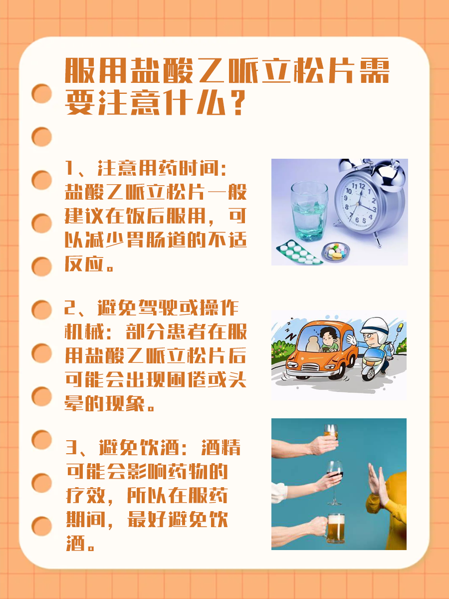 多久一个疗程？盐酸乙哌立松片须知！