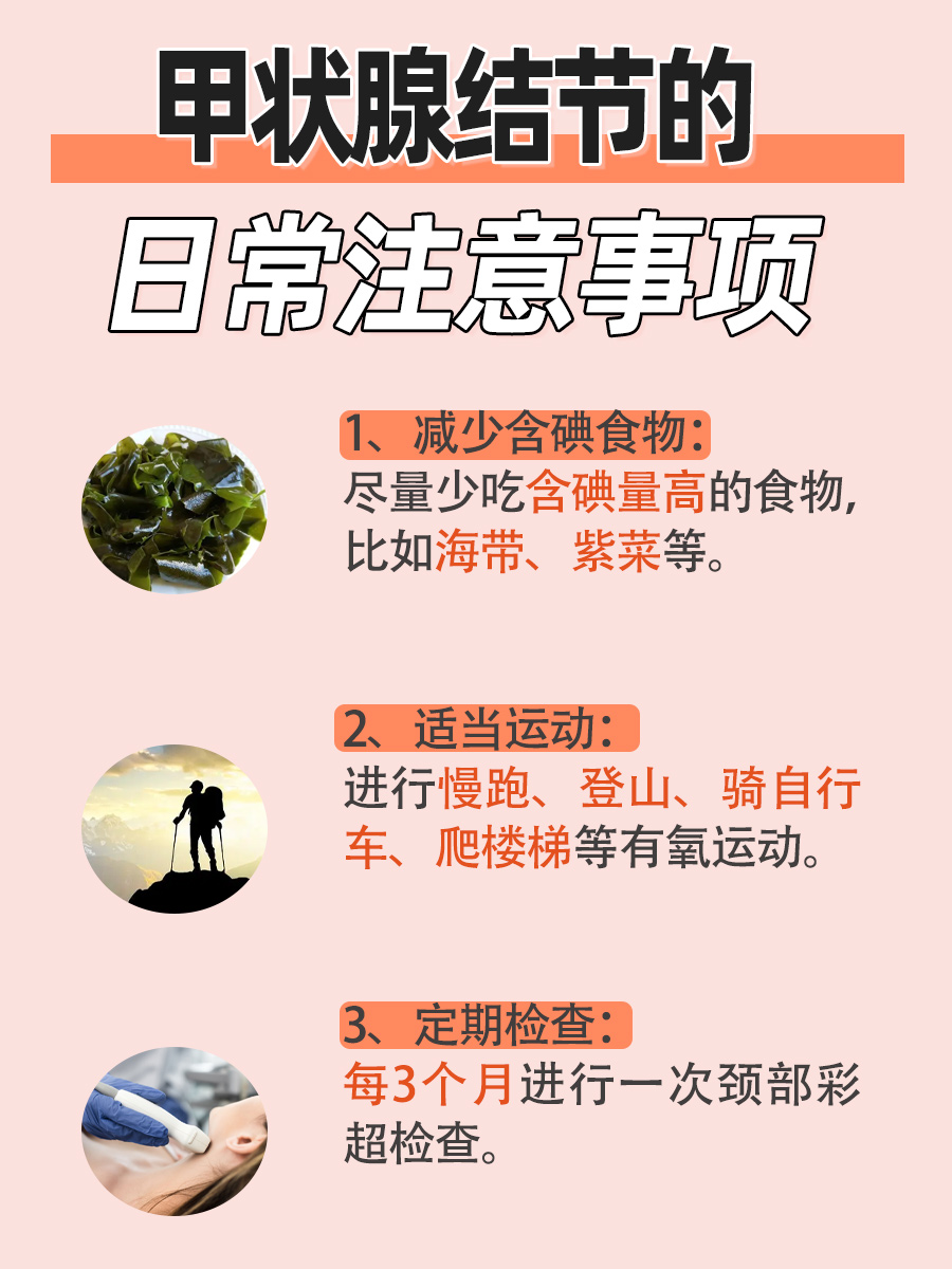 甲状腺结节自查图，一文告知