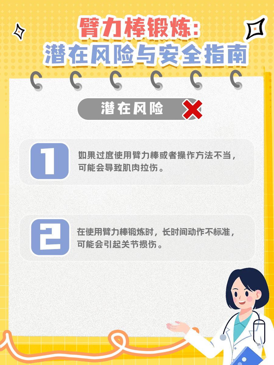 臂力棒锻炼：潜在风险与安全指南