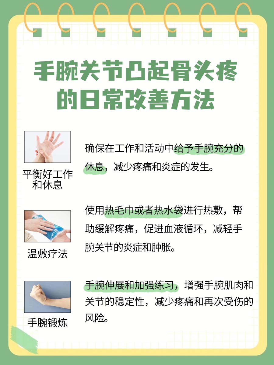 手腕关节凸起的骨头疼，应对策略揭秘！