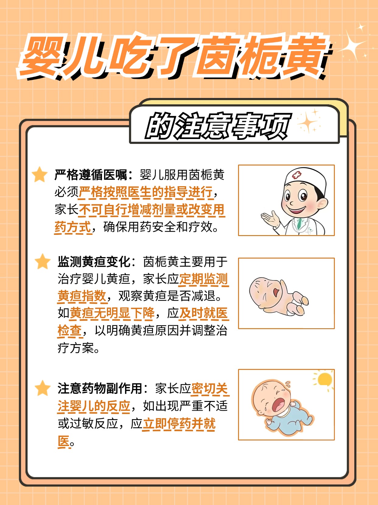 探究：婴儿吃了茵栀黄会对身体有影响吗？