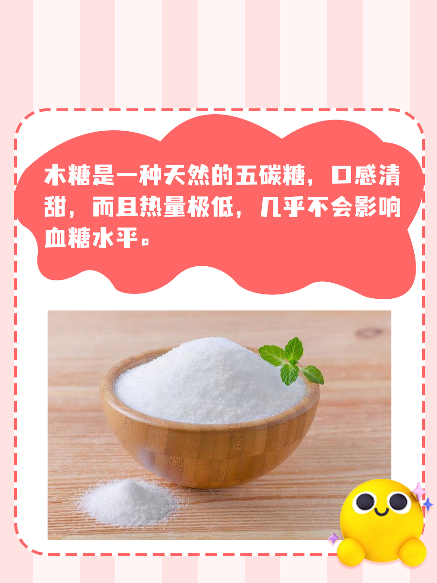 木糖小揭秘:甜蜜的秘密武器
