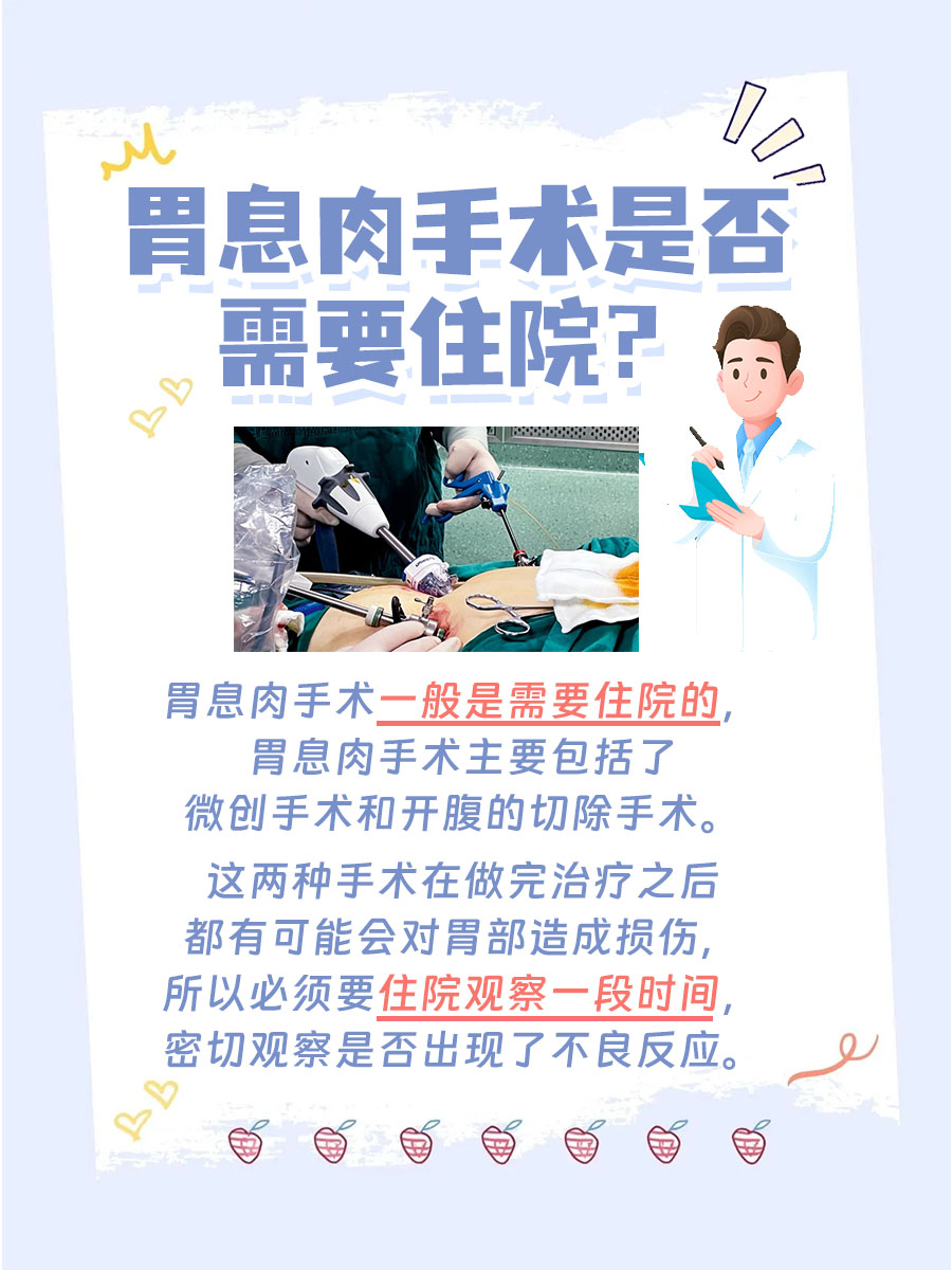 胃息肉手术要住院吗,专家来给你解答