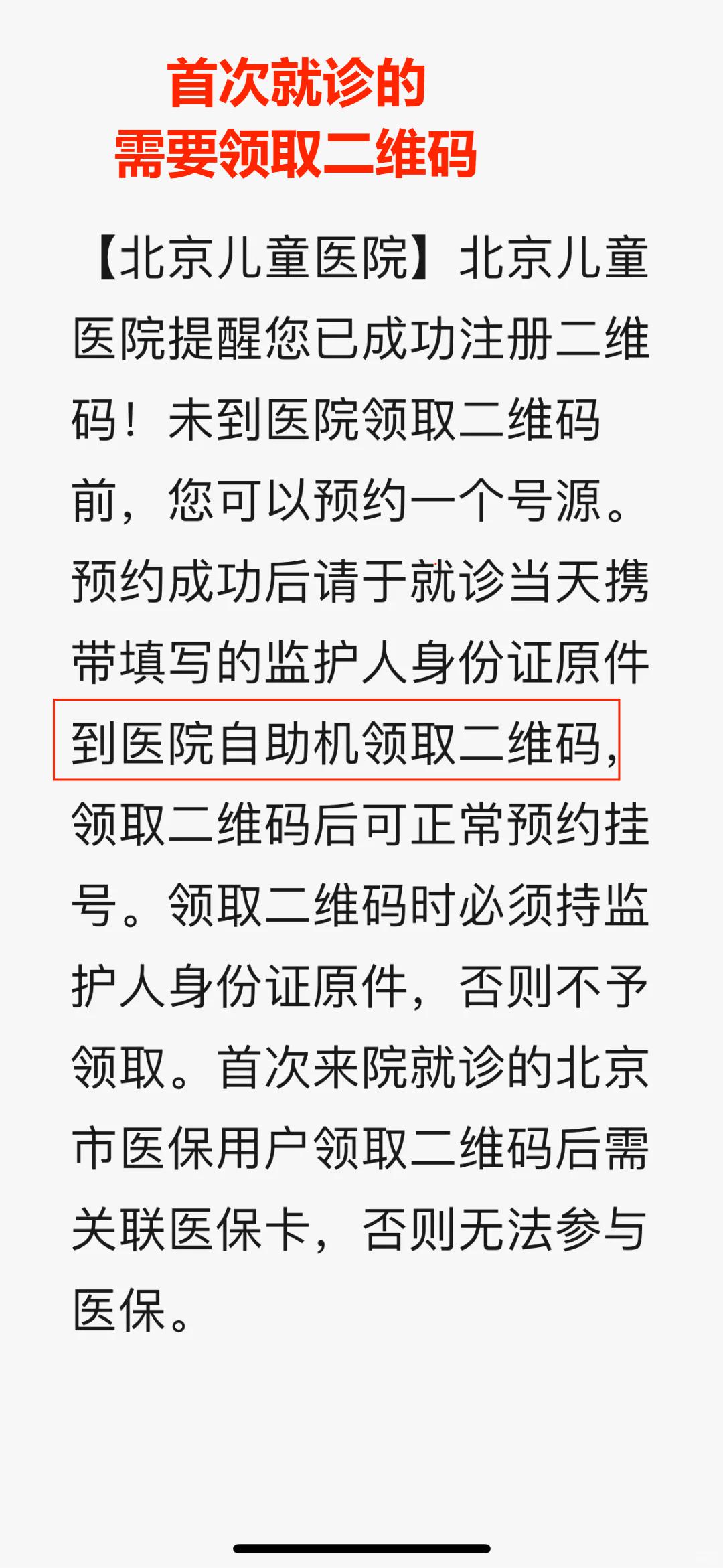 北京儿童医院安冰医生怎么样?怎么挂号?