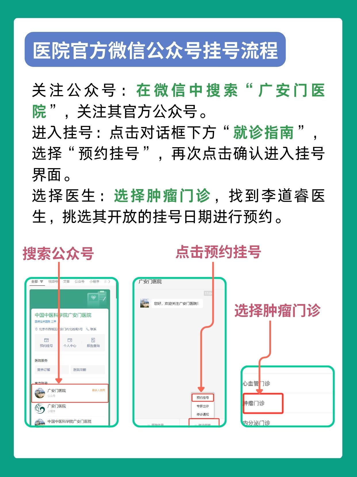 北京广安门中医院李道睿医生怎么样?怎么挂号?