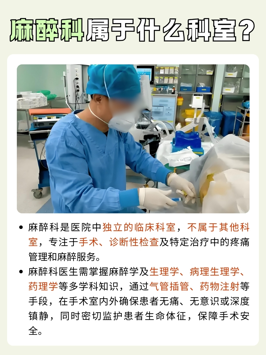 麻醉科到底属于什么科室？别再对它一无所知！