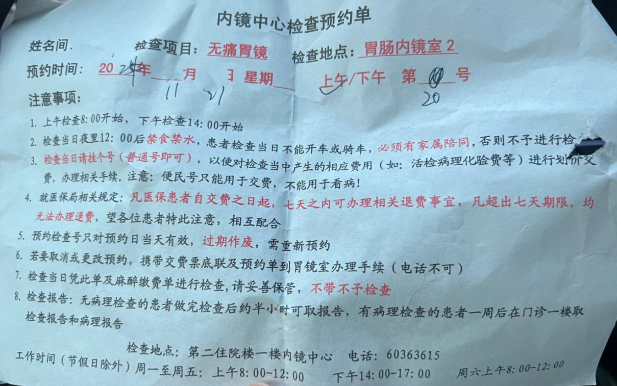 天津医科大学总医院胃镜检查流程(附图)