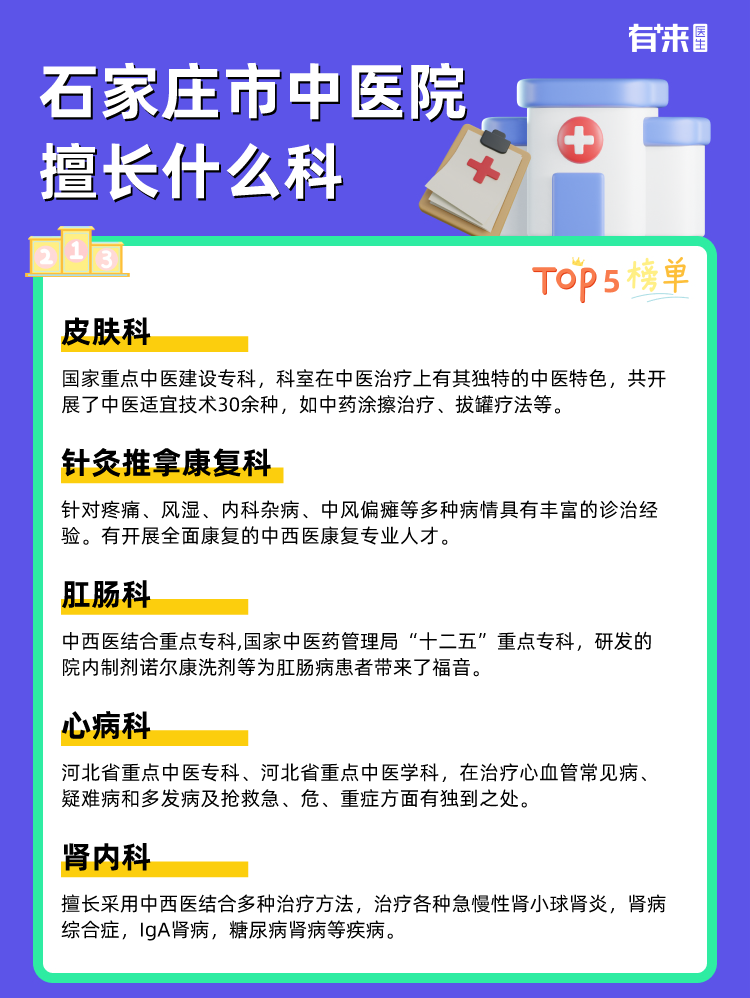 石家庄市中医院擅长什么科