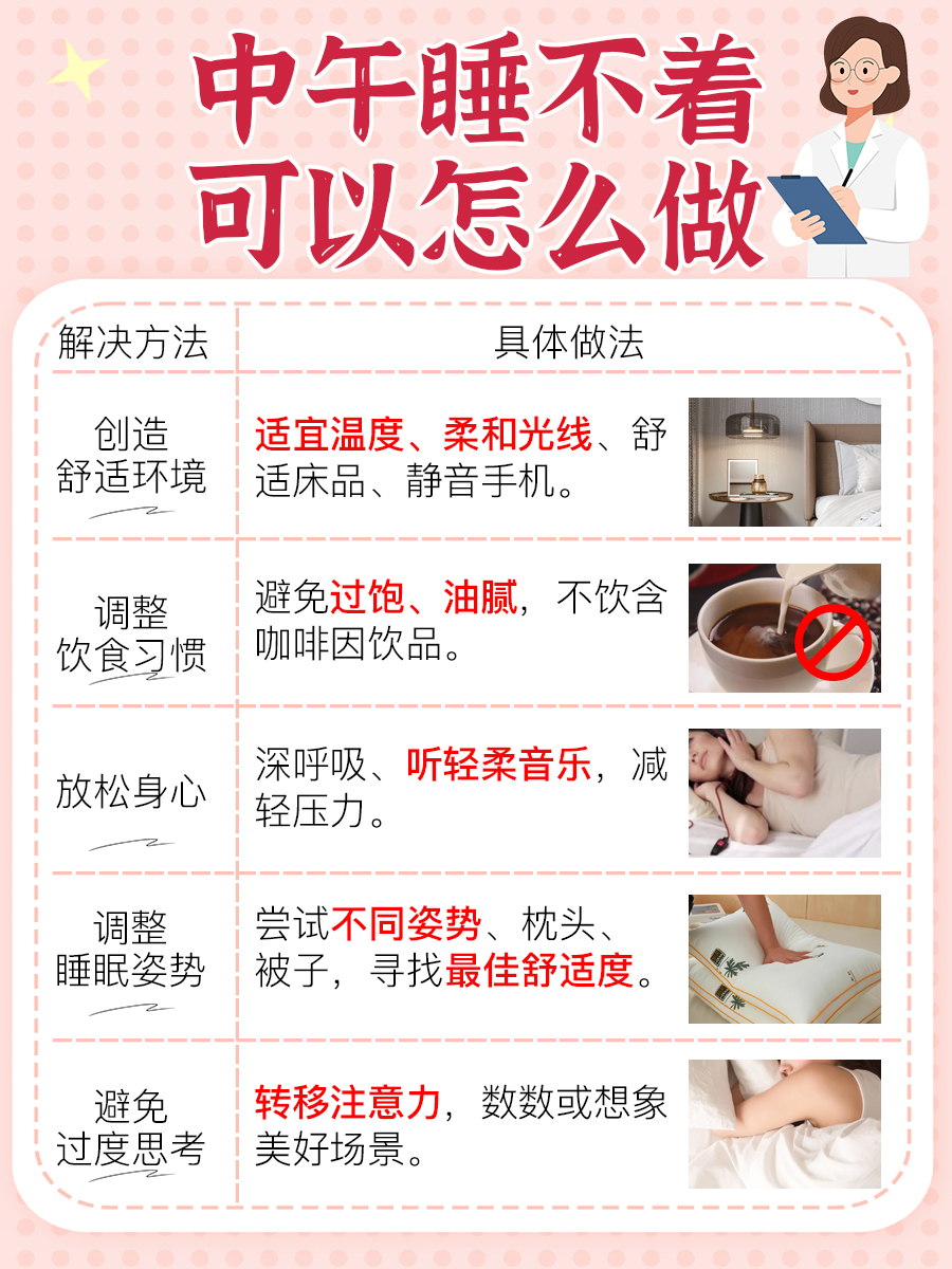 中午睡不着怎么办？医生告诉你