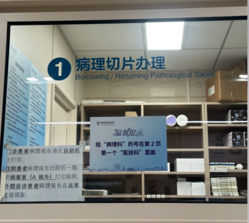 中日友好医院病理活检检查需要预约吗？预约流程整理(附图)