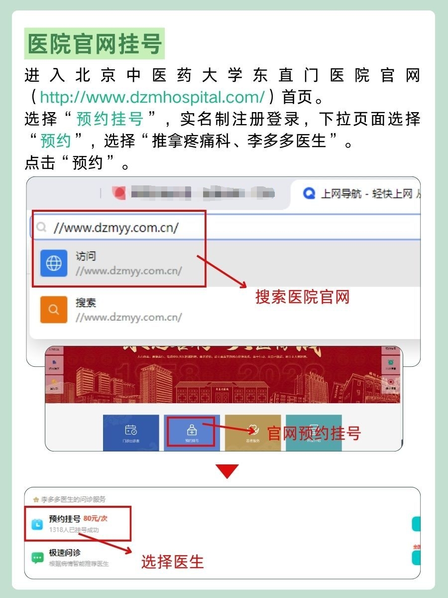 北京东直门医院李多多医生怎么样？怎么挂号？