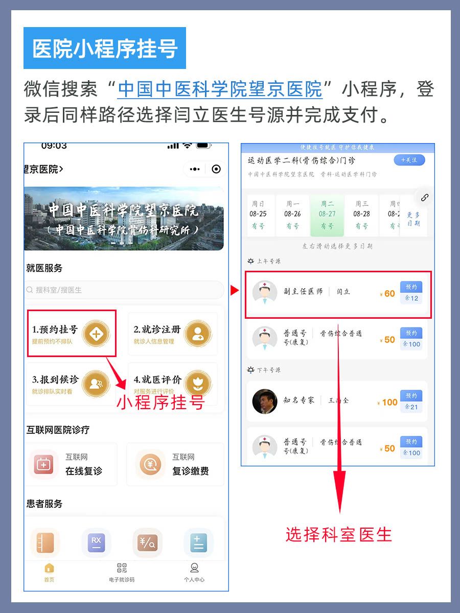 北京望京医院闫立医生怎么样？怎么挂号？