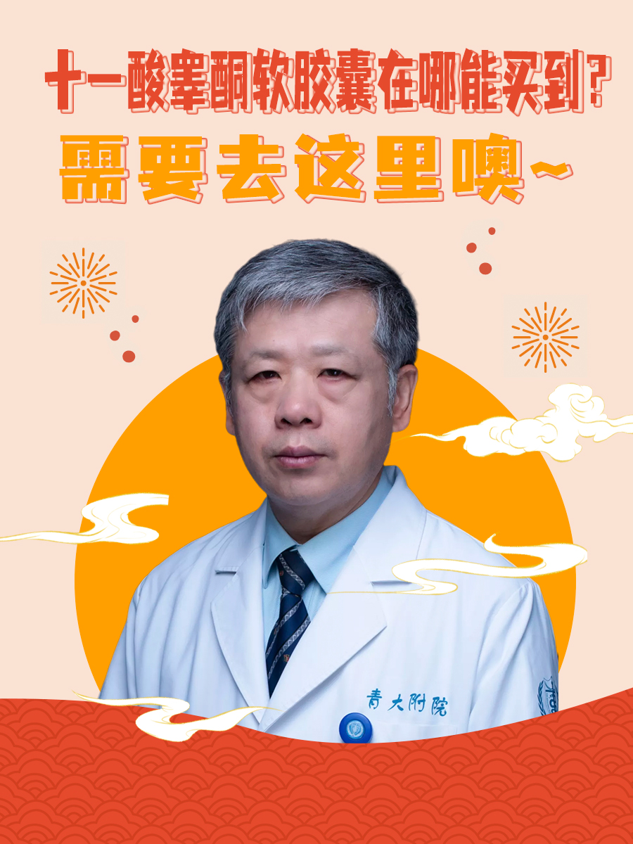 速戳！十一酸睾酮软胶囊到什么药店能买到？