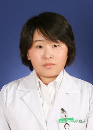 孙红花