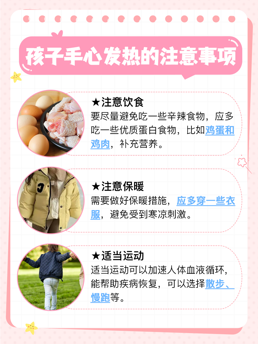 孩子手心发热，你了解背后的真相吗