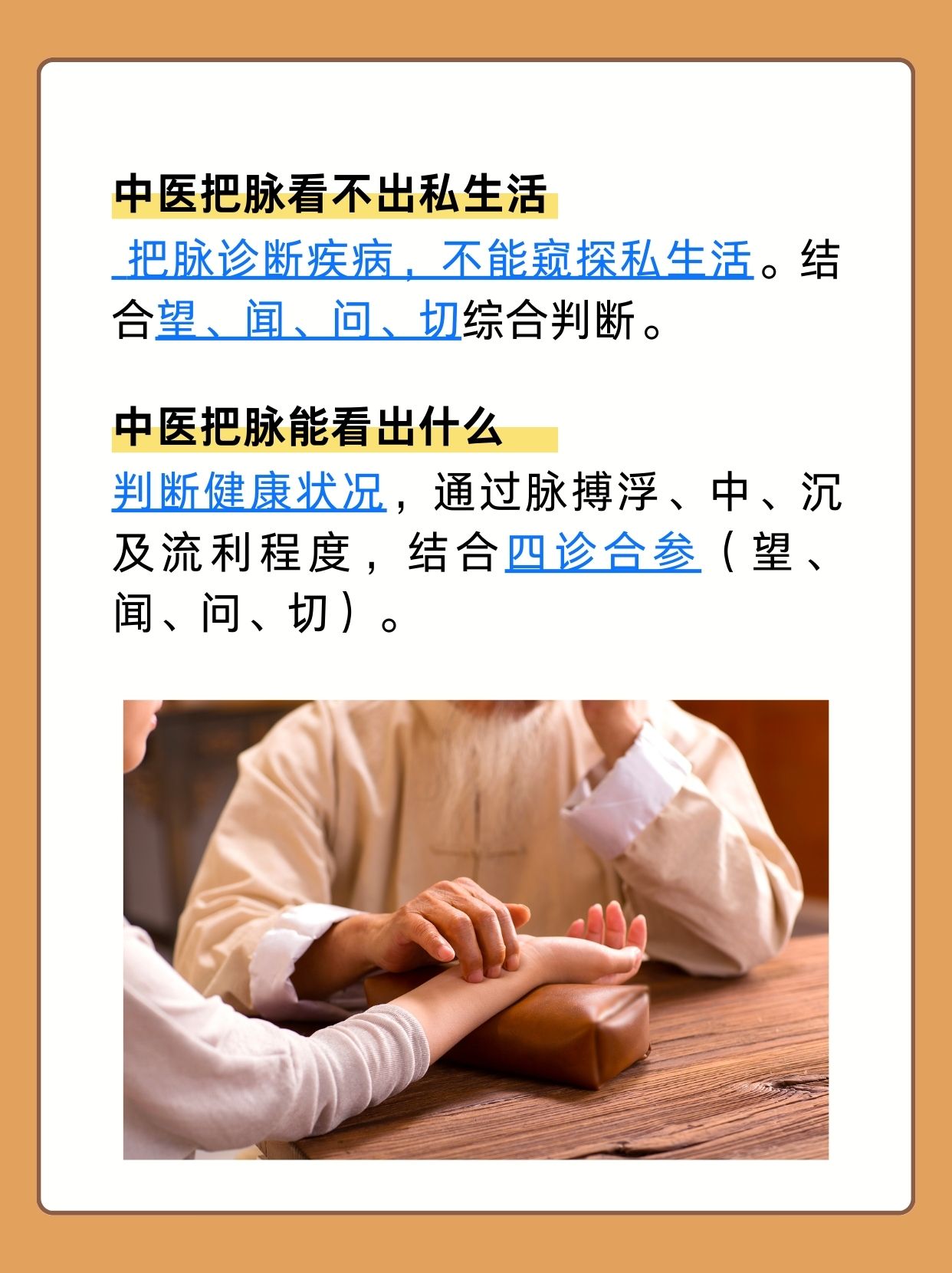 中医一文讲清：把脉能把出来私生活吗？
