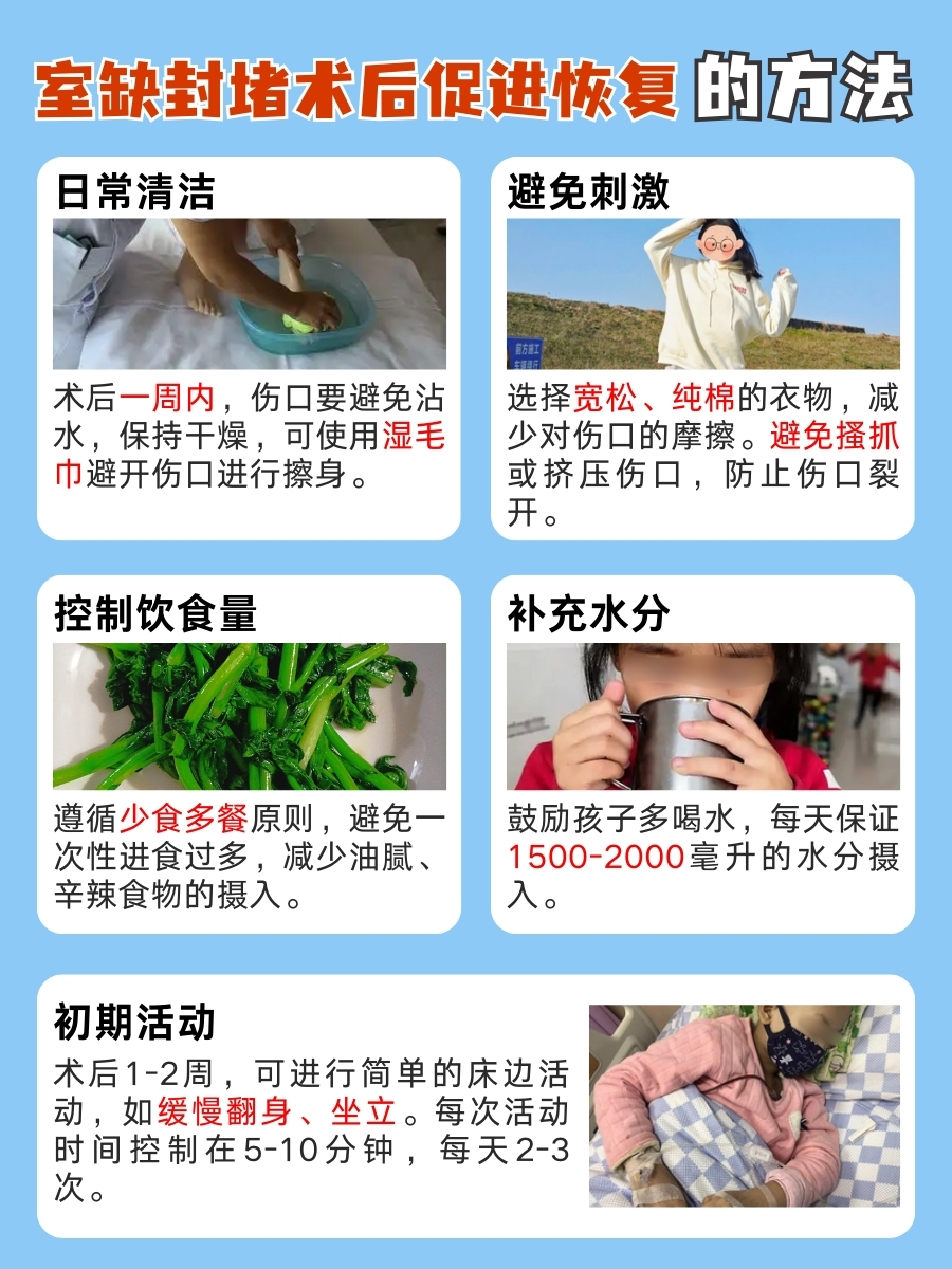 给心脏漏洞“打补丁”：室缺封堵术是什么？