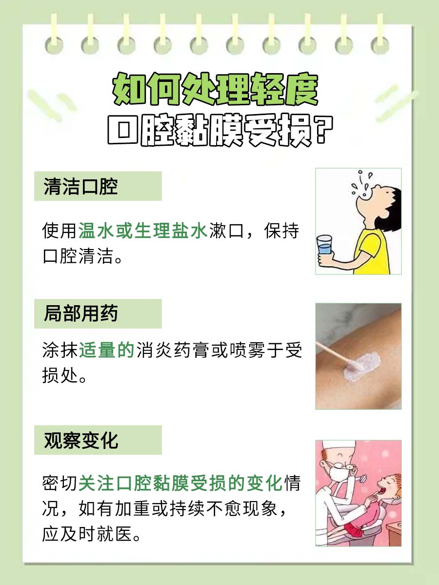 解析:口腔黏膜受损怎样治疗最好