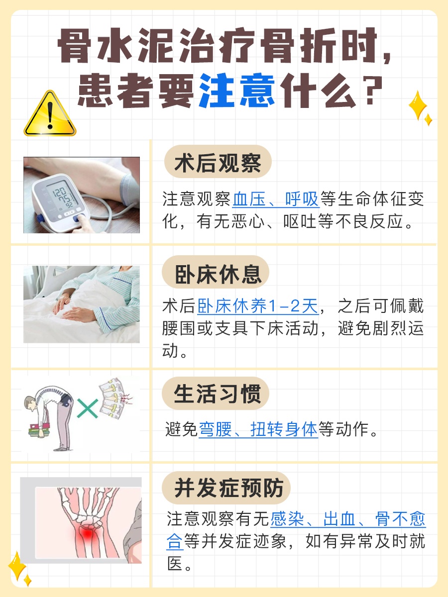 骨水泥治疗骨折：优点诱人，缺点需知