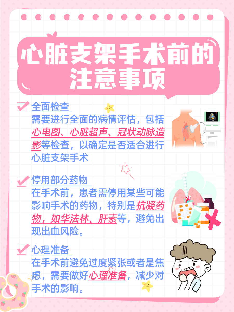 心脏支架手术是大手术还是微创,专家解答