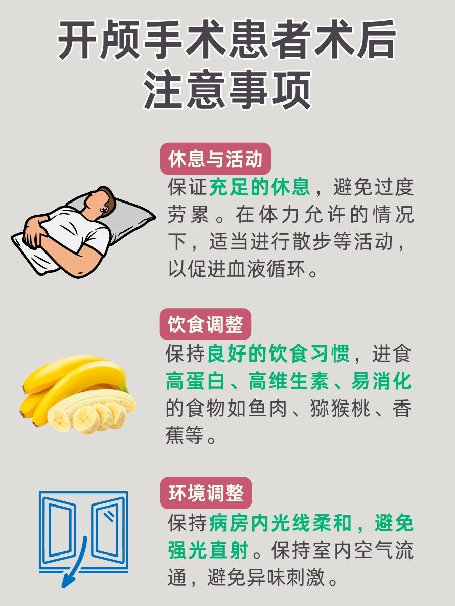 开颅手术后头晕恢复时间：个体差异与康复指南