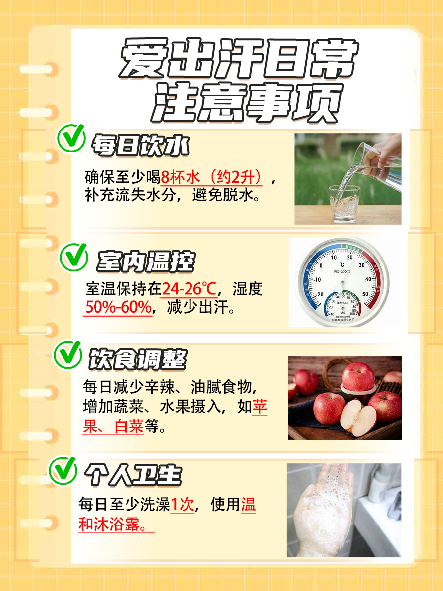 特别爱出汗？这些原因你可能没想到！