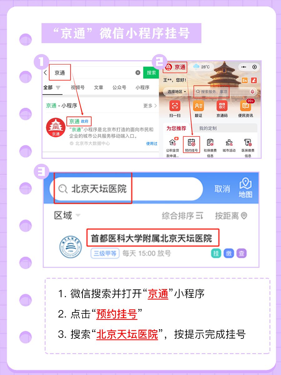北京天坛医院穆士卿医生怎么样?怎么挂号?