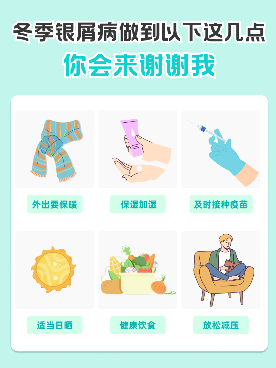 银屑病冬季加重的原因？皮肤科医生揭秘真相