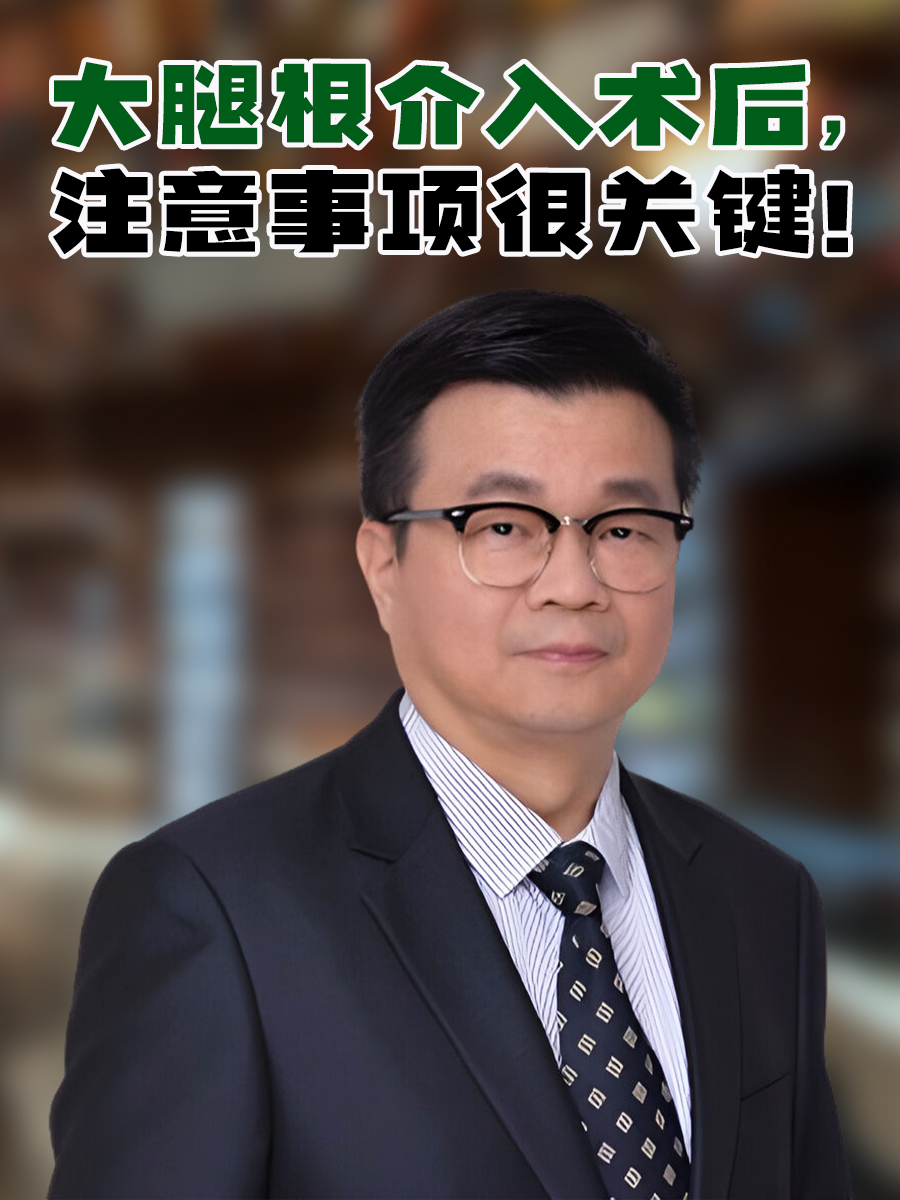 大腿根介入术后，注意事项很关键！