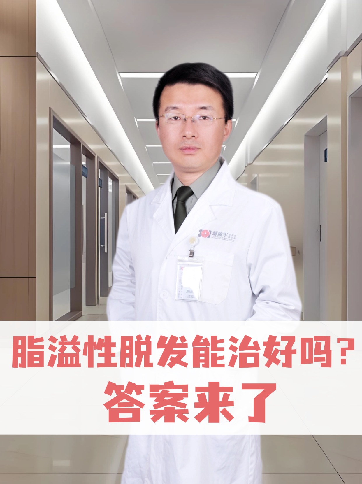 脂溢性脱发能治好吗？答案来了