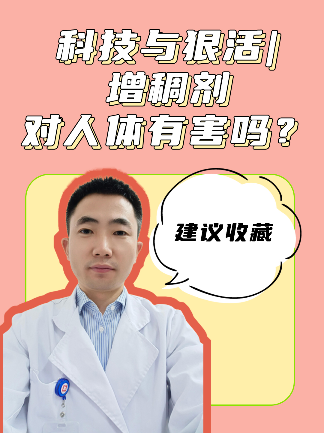 科技与狠活|增稠剂对人体有害吗?