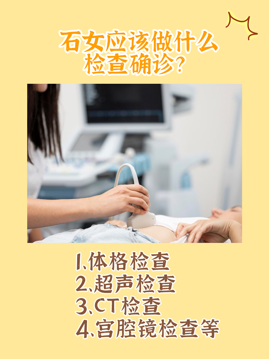 一问秒懂｜石女能治好吗？还能生孩子吗？