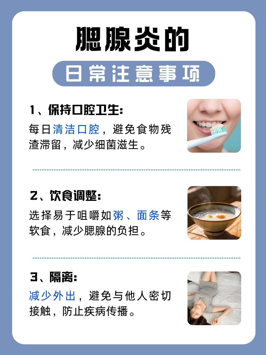 三线炎——腮腺炎的常见症状有哪些?