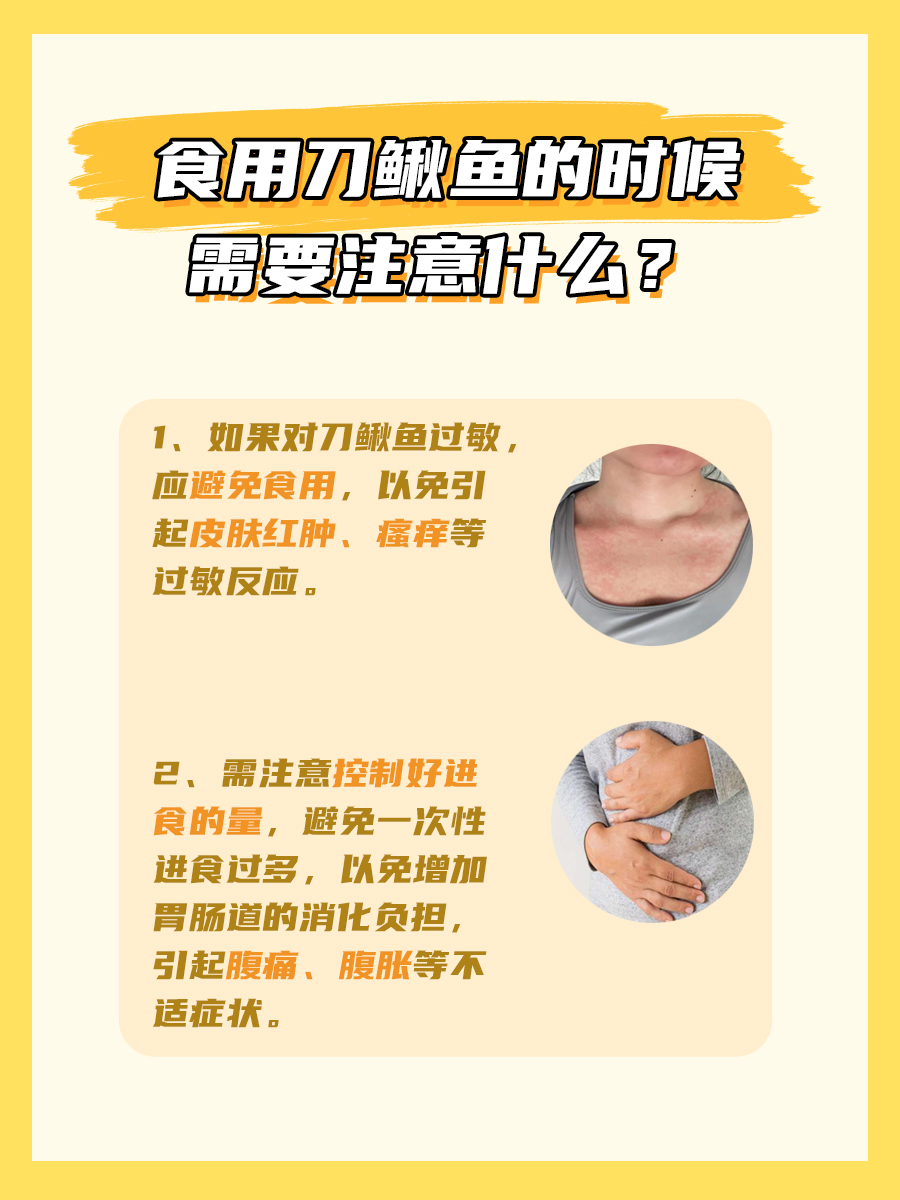 刀鳅鱼的这些功效与作用,你知道哪几个?