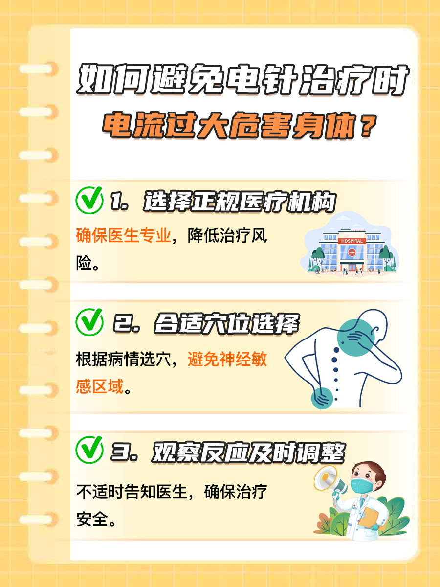 警惕！电针时电流过大是否会伤害神经？