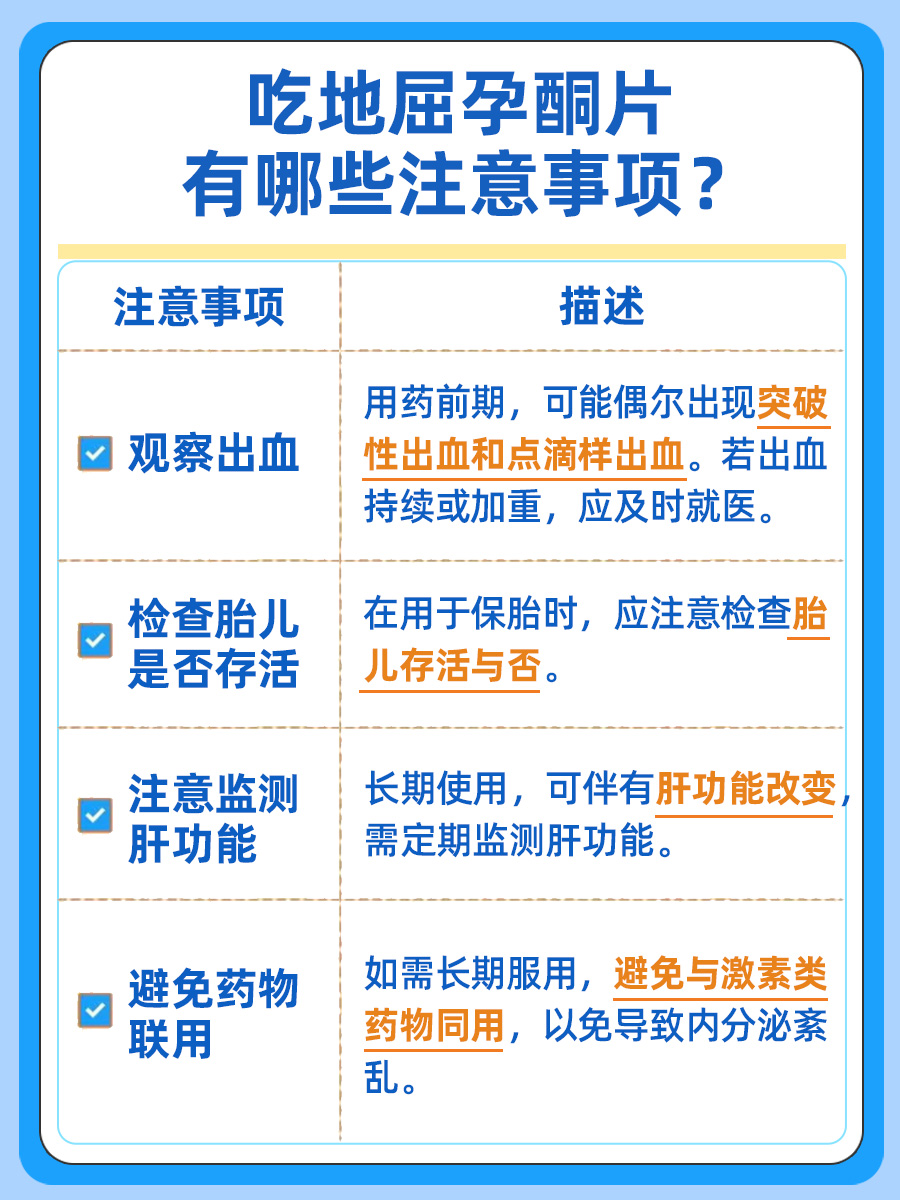 吃了地屈孕酮片乳房变大，揭秘原因！