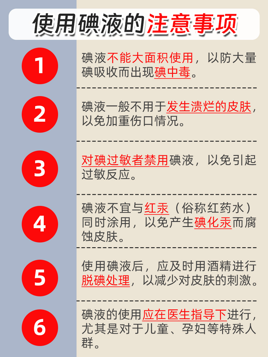 碘液弄到皮肤上?别担心!教你轻松应对