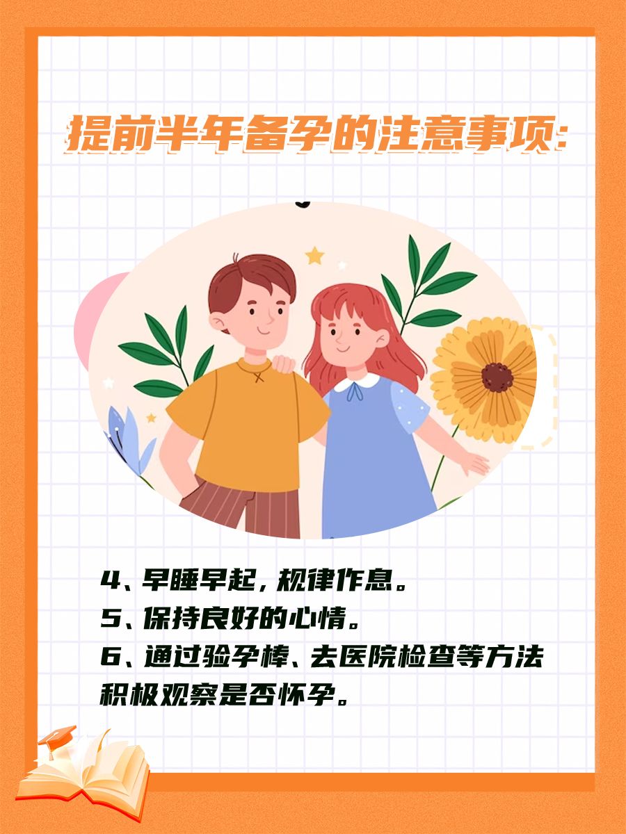 已生！提前半年备孕需要做些什么准备