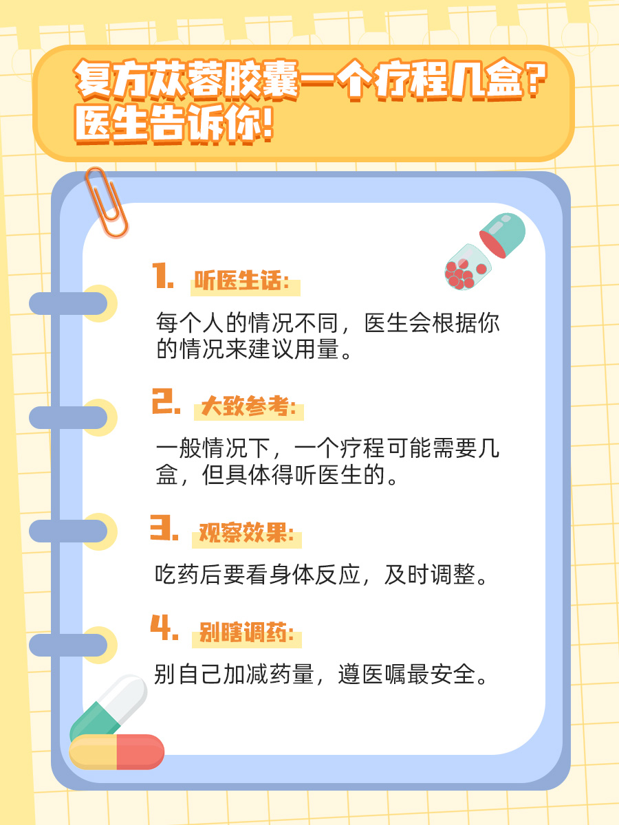 复方苁蓉胶囊一个疗程几盒？医生告诉你！