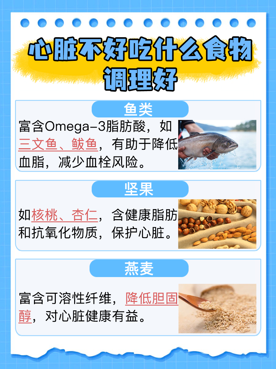 心脏健康饮食：如何通过食物调理