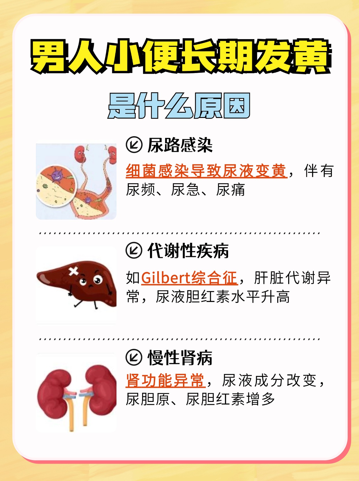 男人小便长期发黄，探究背后的可能原因！