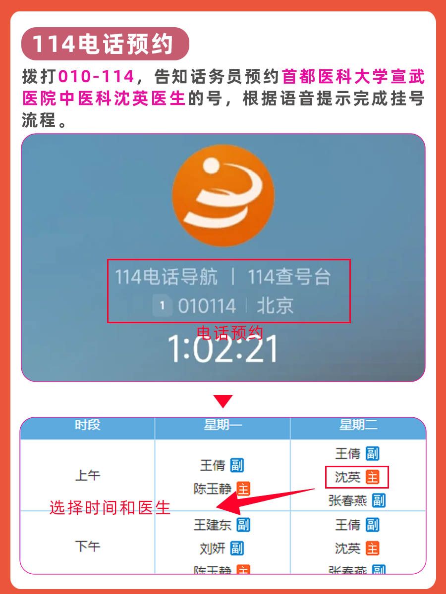 北京宣武医院沈英医生怎么样?怎么挂号?