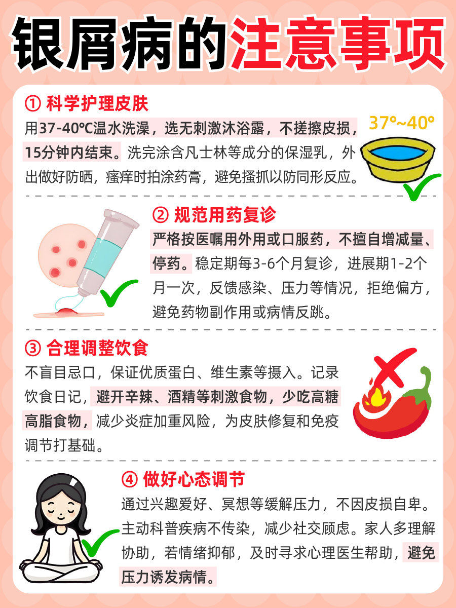 银屑病是什么病，3分钟搞懂它的真面目