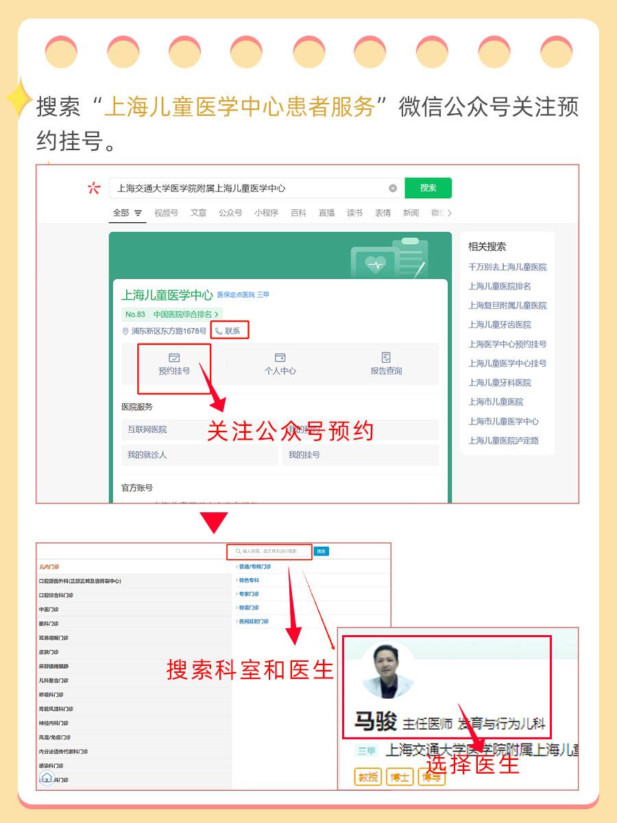 上海儿童医学中心马骏医生怎么样?怎么挂号?