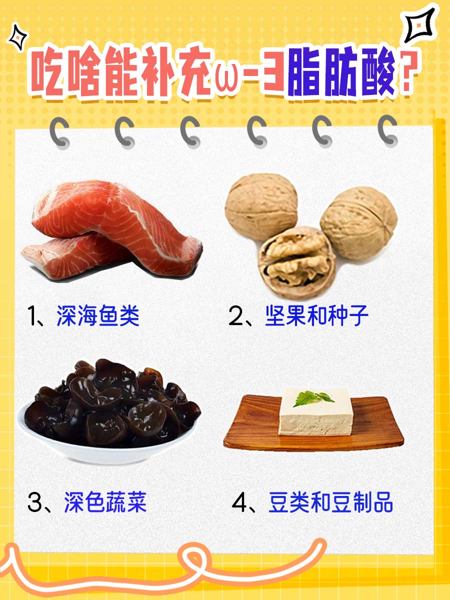 吃啥能补充ω-3脂肪酸？看看医生怎么说