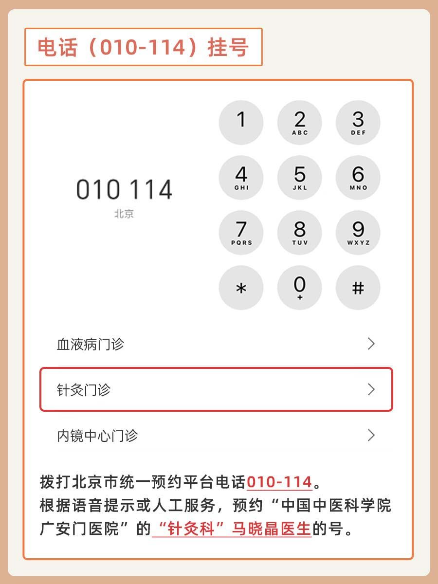 北京广安门中医院马晓晶怎么样？怎么挂号？