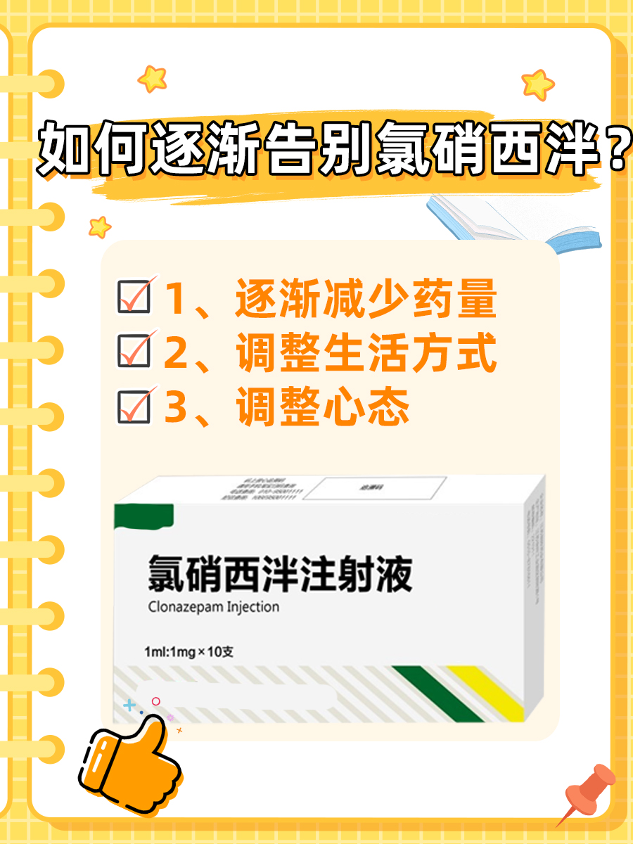 28岁的我，如何告别吃了十几年的氯硝西泮？