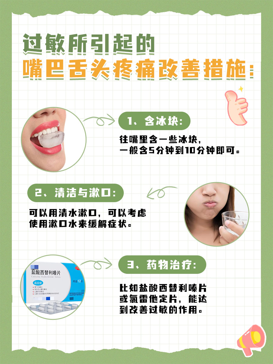 吃人参果后，为何嘴巴舌头遭遇“刺痛突袭”？