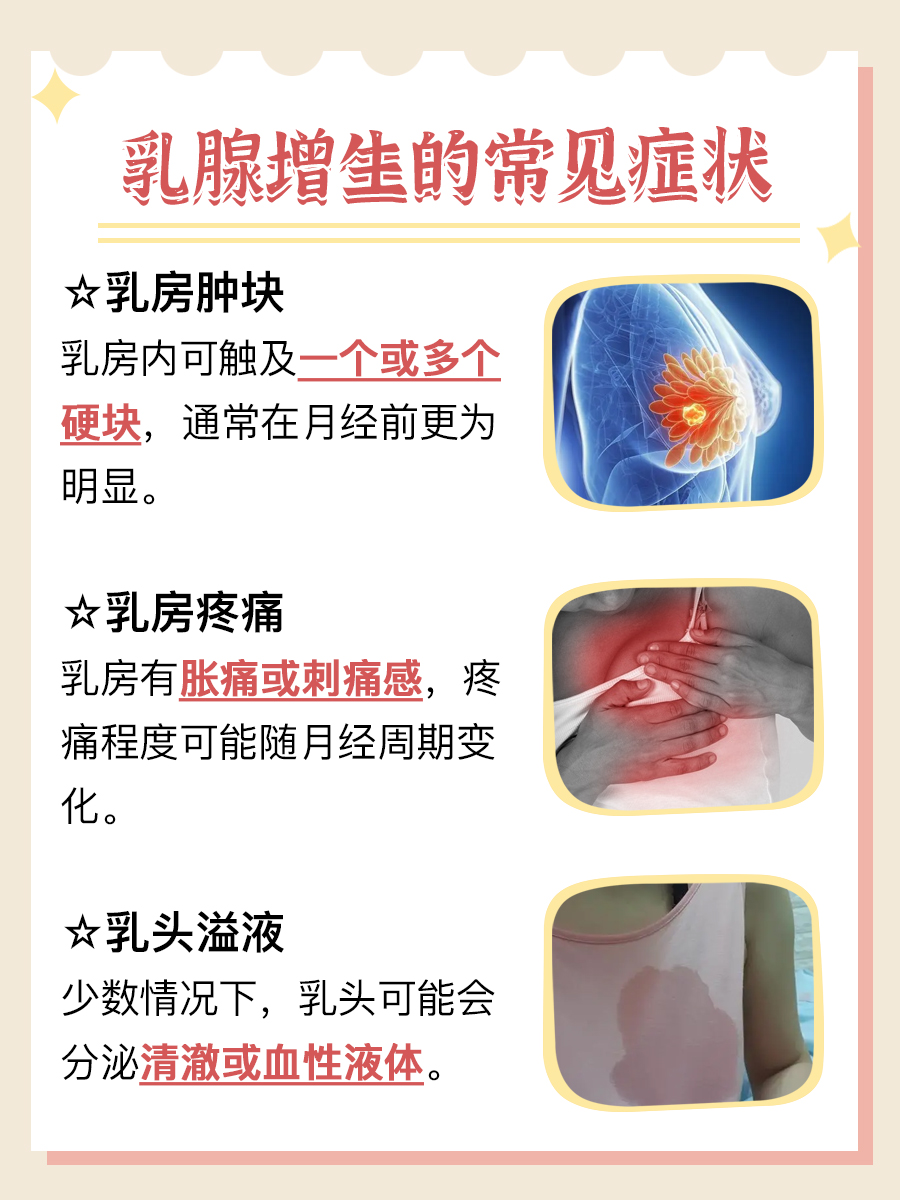 乳腺增生究竟是如何引起的？揭秘背后原因！
